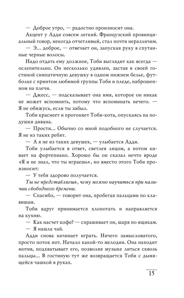 Neredzamā dzīve Adi Laru